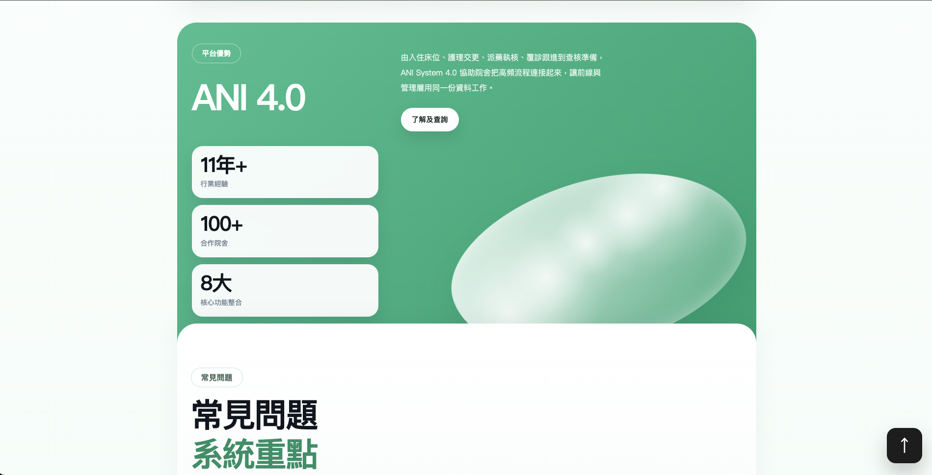 ANI System website screen 2