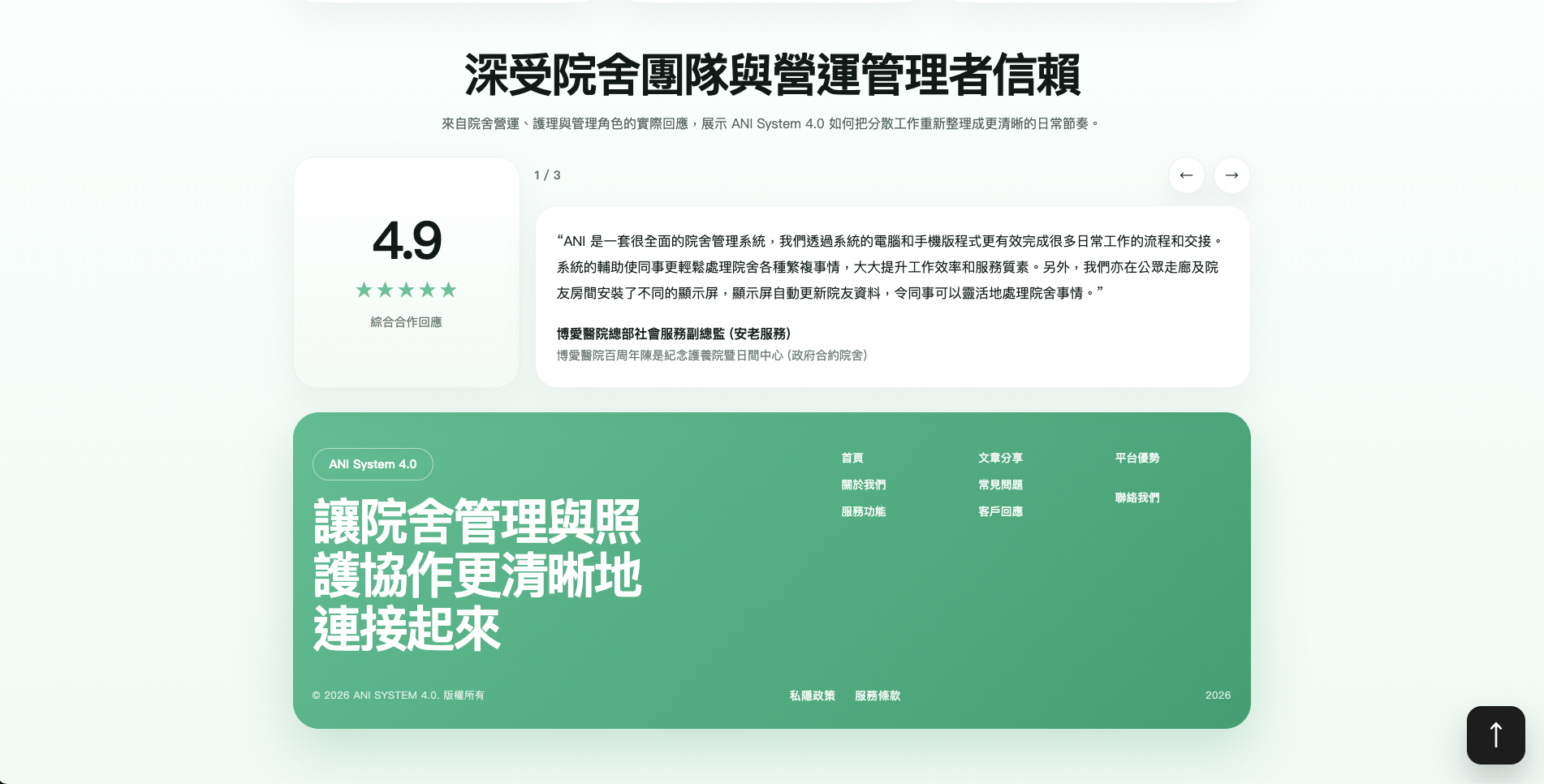 ANI System website screen 3