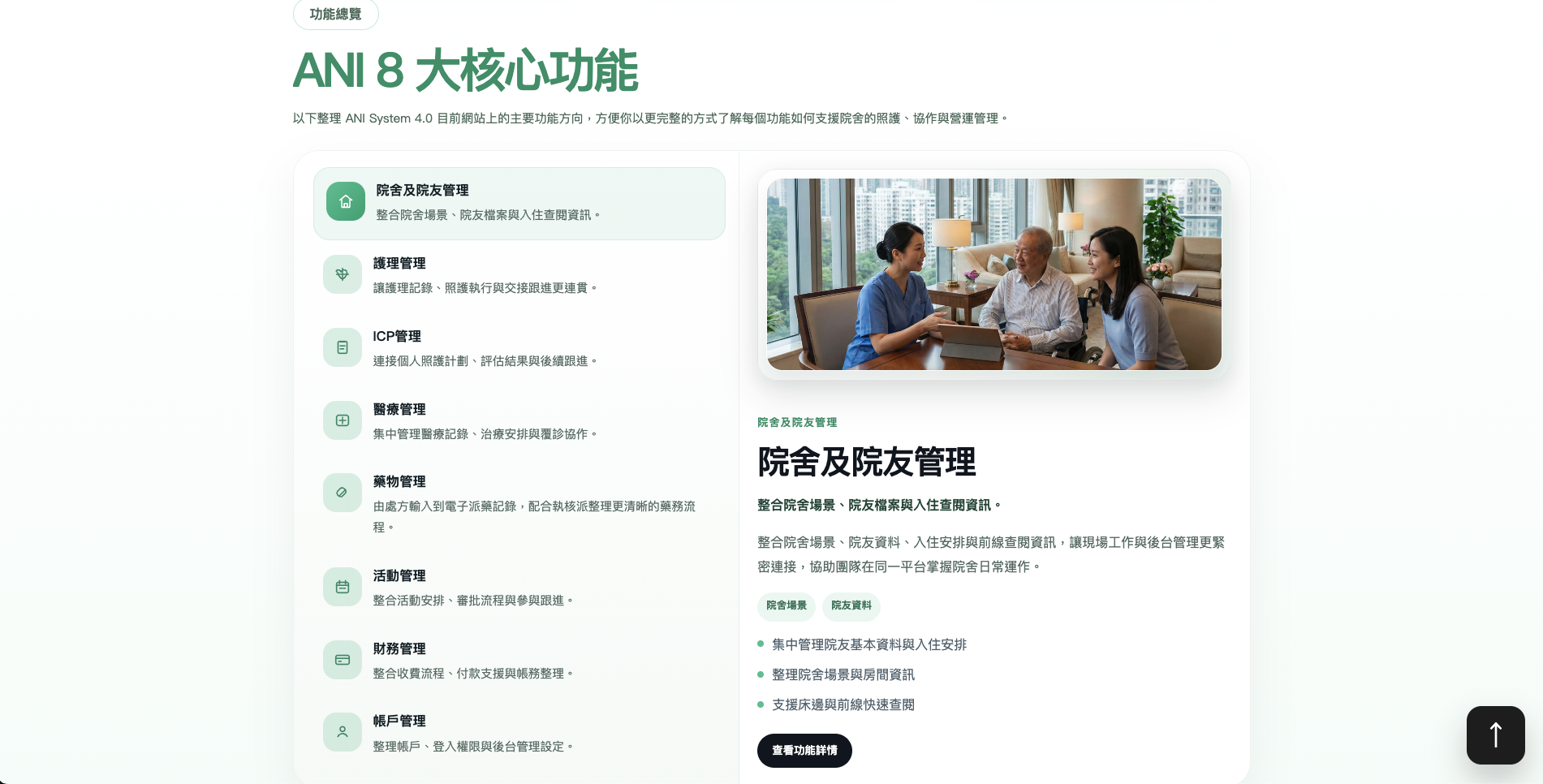 ANI System website screen 4