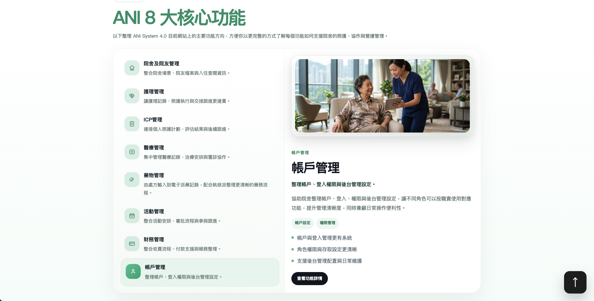 ANI System website screen 5
