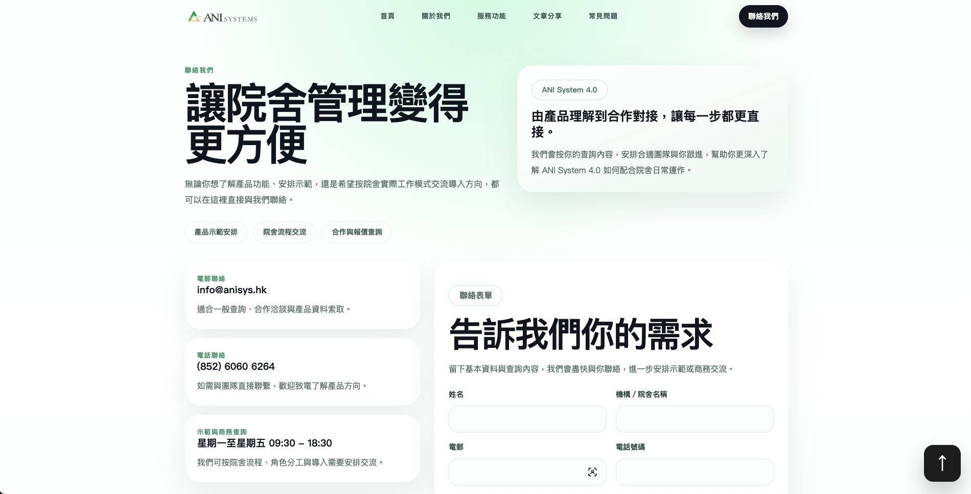 ANI System website screen 6