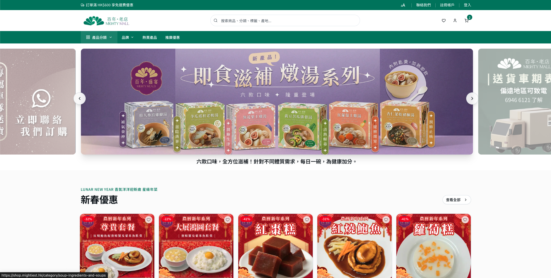 Mightiest - Eshop website screen 1