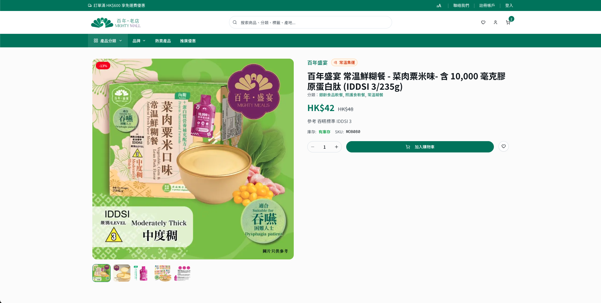 Mightiest - Eshop website screen 2