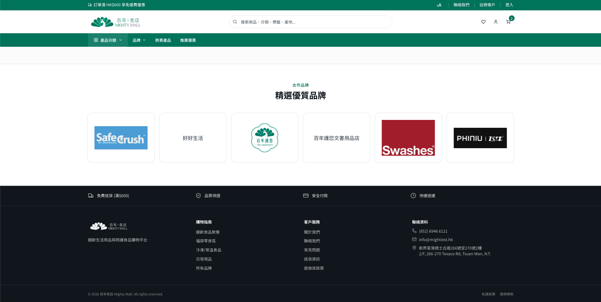 Mightiest - Eshop website screen 5